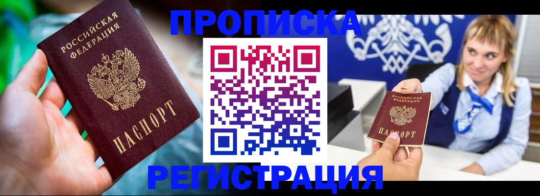 прописка 2025 в Сергиевом Посаде