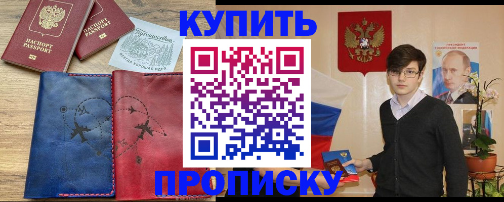 временная регистрация купить в Сергиевом Посаде